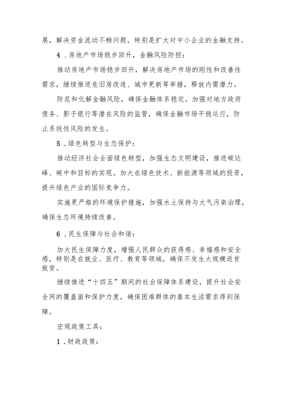学习2024年中央经济工作会议个人心得体会 （汇编8份）(1).docx_第3页