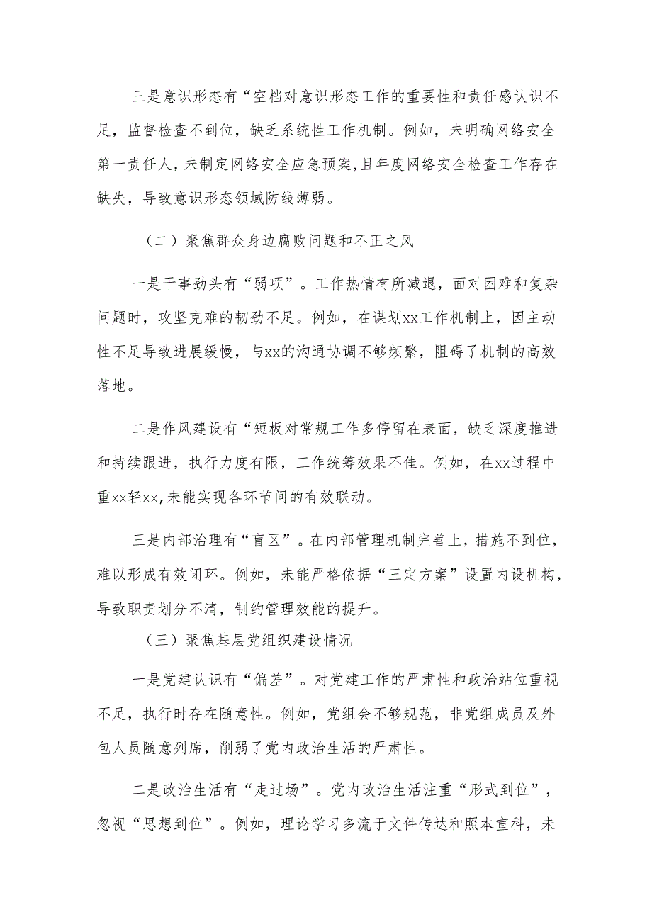 2024年巡察整改专题民主生活会个人对照检查材料范文（聚焦决策部署落实、不正之风、组织建设、整改落实四个方面）.docx_第2页