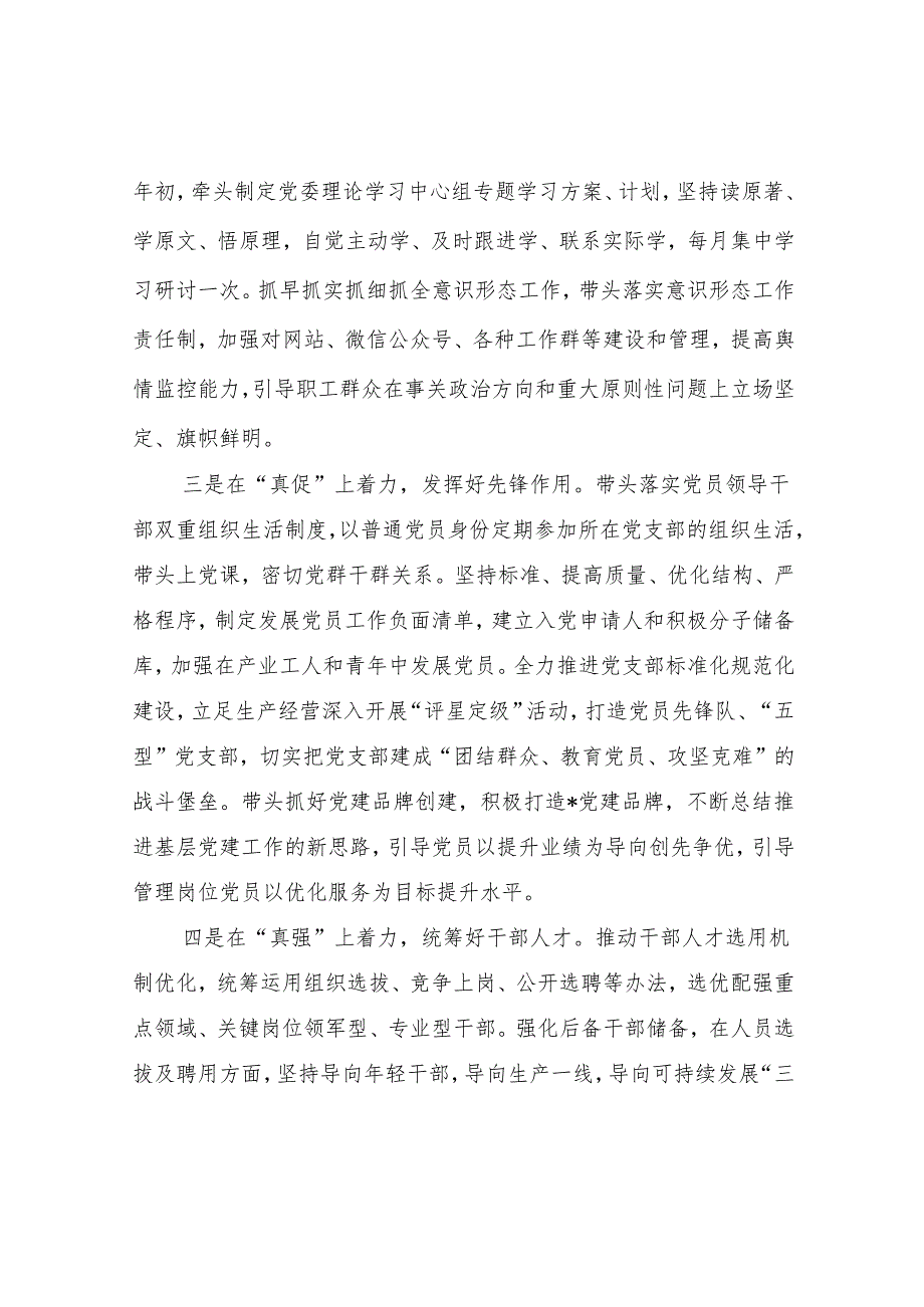 机关单位党支部书记2024年抓党建工作述职报告4篇.docx_第2页