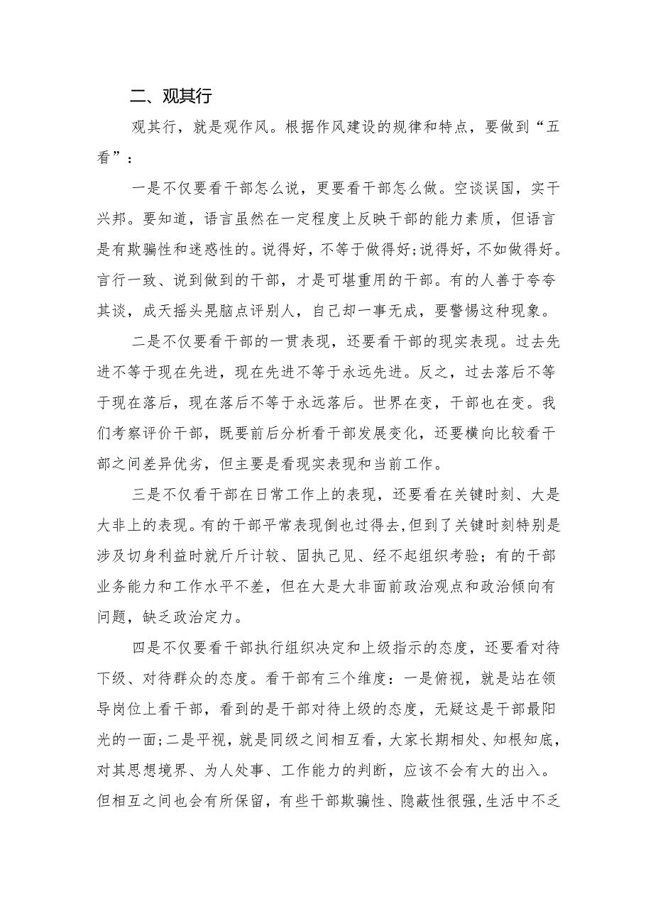 2024年作风能力提升年专题党课讲稿六篇（精选版）.docx_第2页