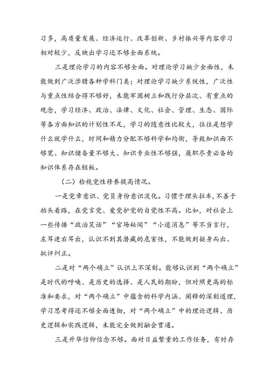 2024年党纪学习教育专题民主生活会党性分析材料(10篇).docx_第2页