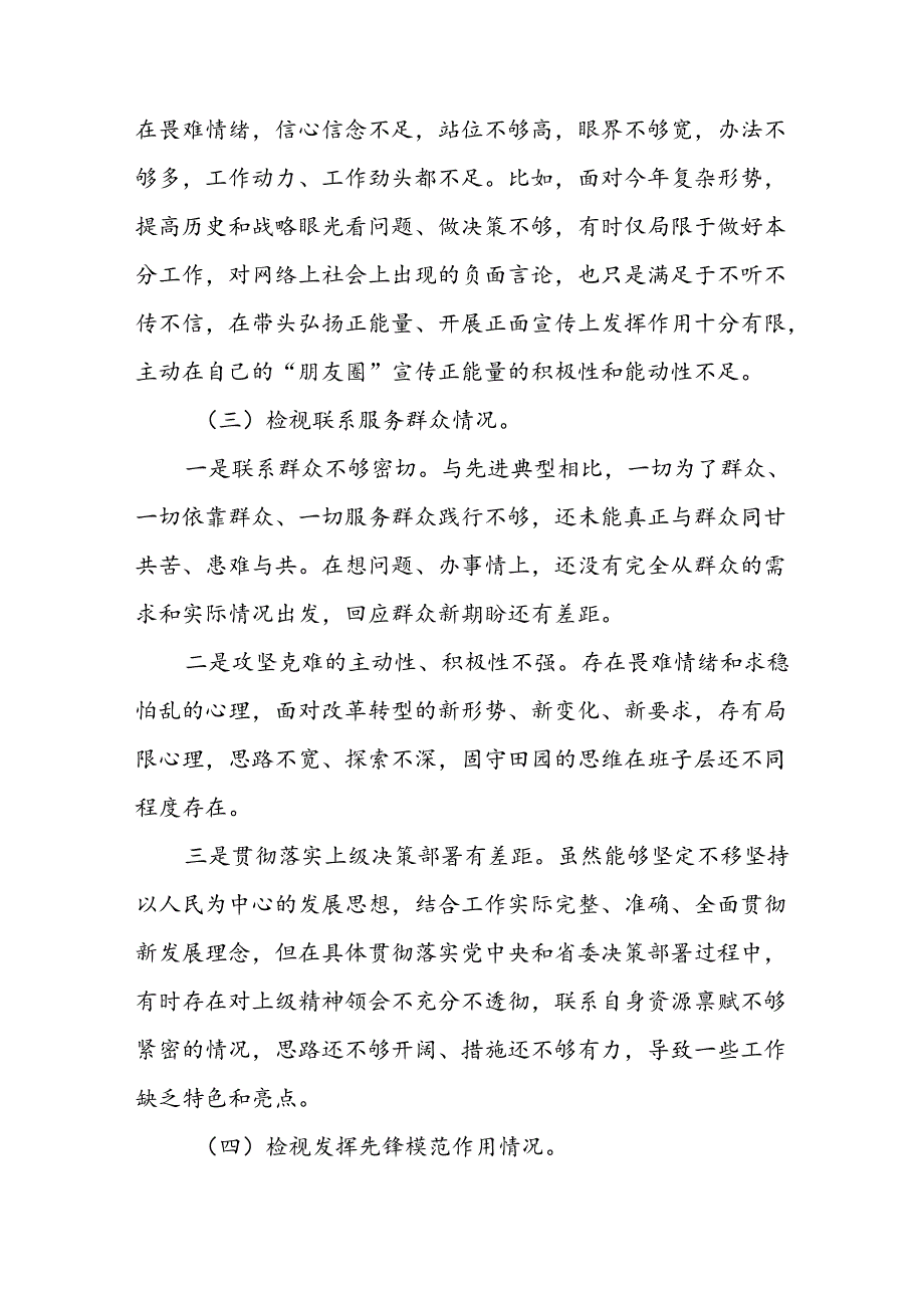 2024年党纪学习教育专题民主生活会党性分析材料(10篇).docx_第3页