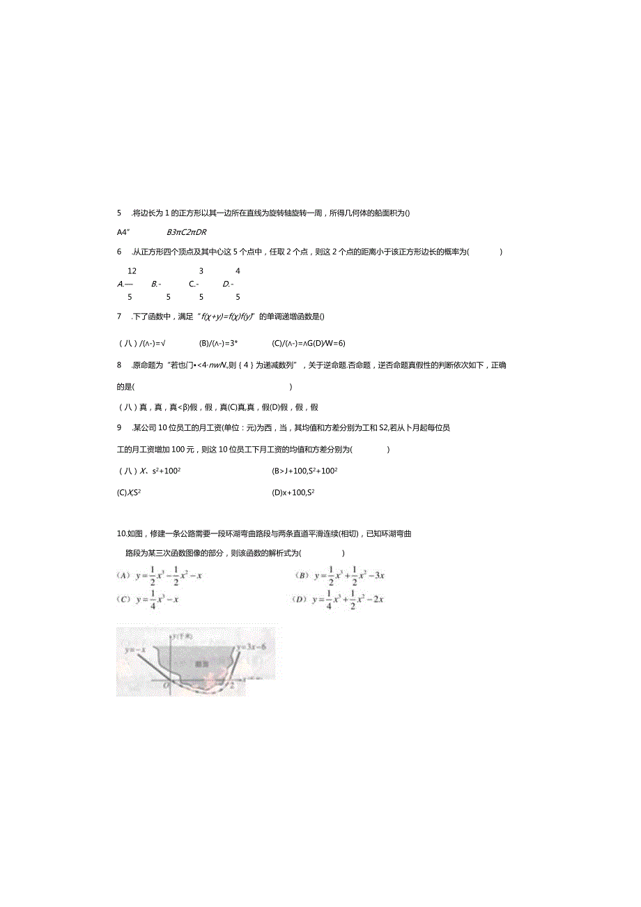 普通高等学校招生统一考试（陕西卷）（文史类）真题含答案(A3版).docx_第1页