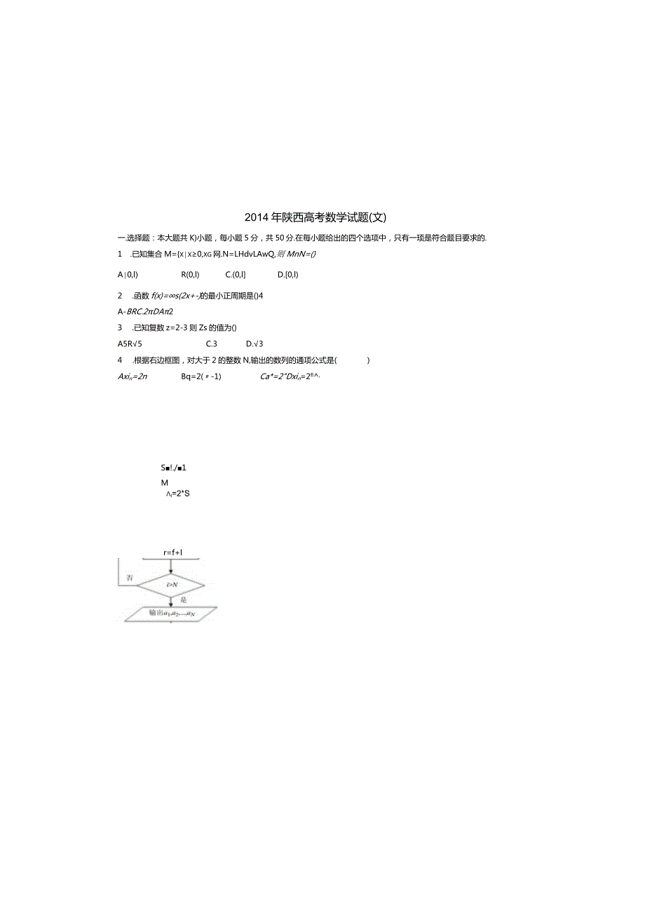 普通高等学校招生统一考试（陕西卷）（文史类）真题含答案(A3版).docx_第2页