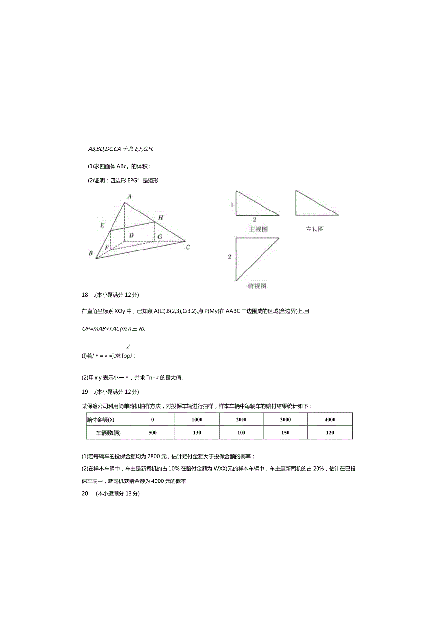 普通高等学校招生统一考试（陕西卷）（文史类）真题含答案(A3版).docx_第3页