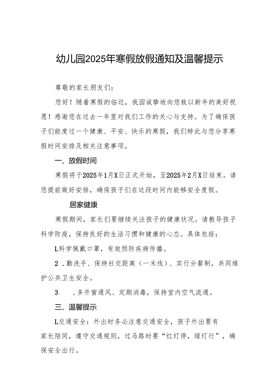 乡镇幼儿园2025年寒假放假安全提示致家长的一封信五篇.docx_第1页