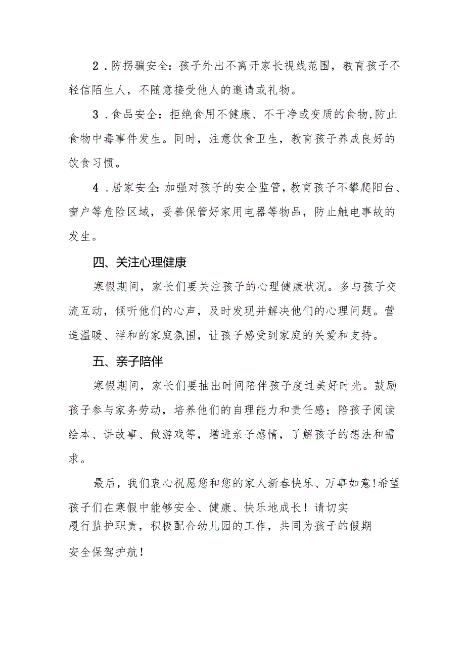 乡镇幼儿园2025年寒假放假安全提示致家长的一封信五篇.docx_第2页