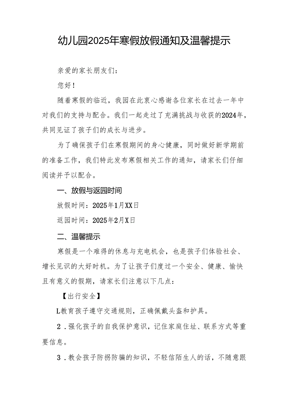 乡镇幼儿园2025年寒假放假安全提示致家长的一封信五篇.docx_第3页
