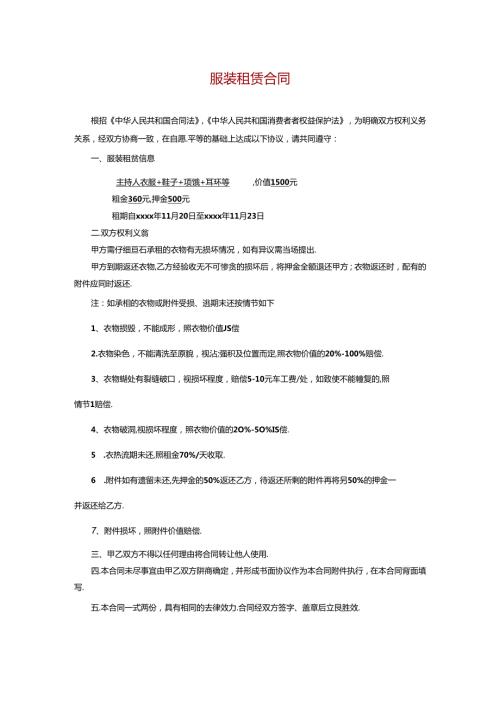 服装租赁合同.docx