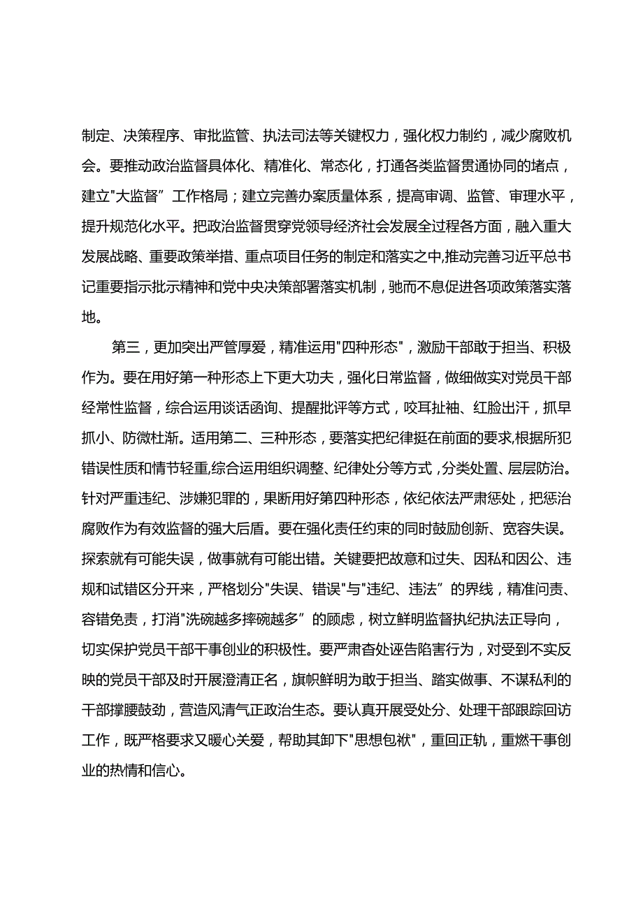 在党组关于二十中央纪委三次全会精神专题研讨发言.docx_第3页
