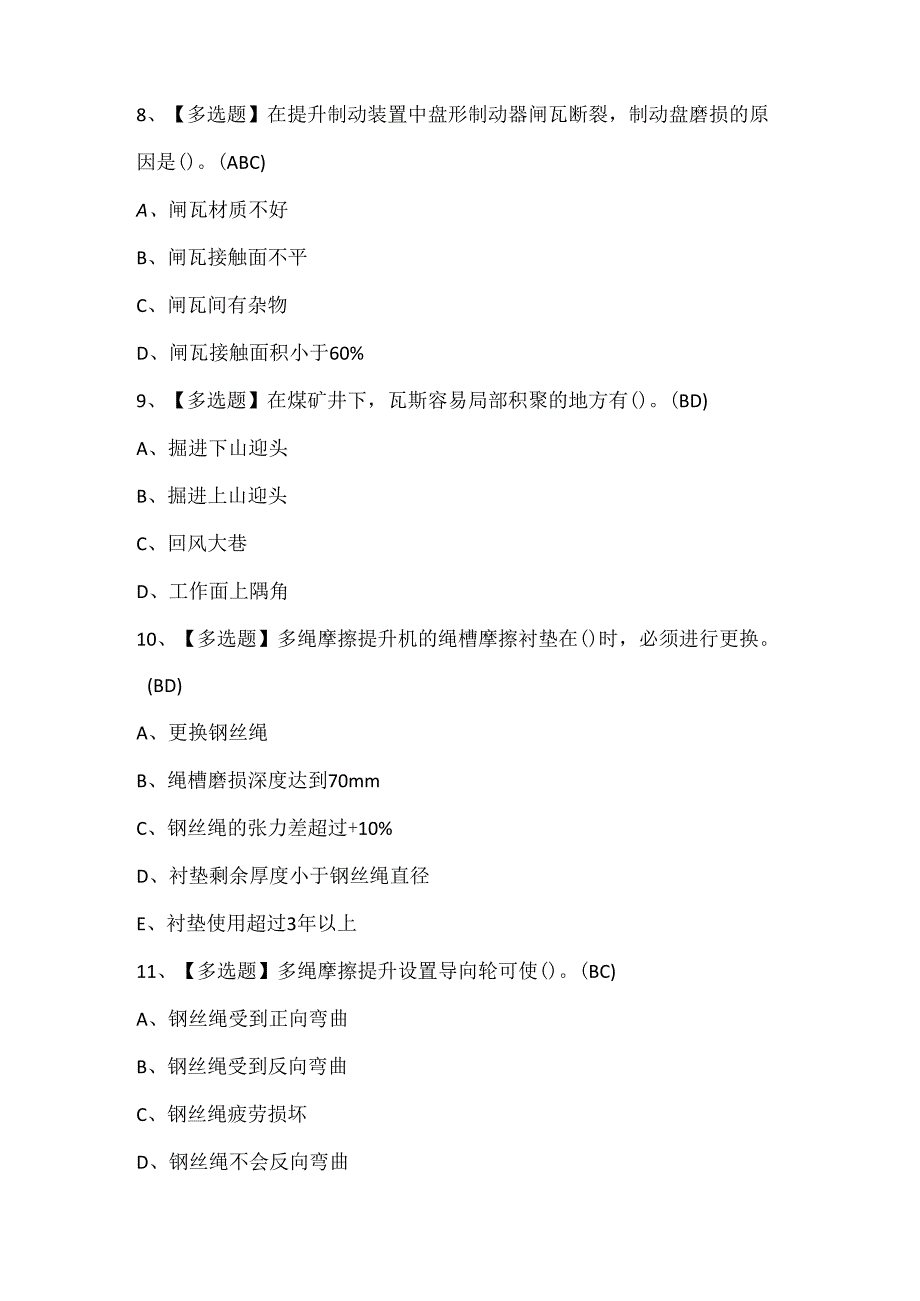 2024年煤矿提升机操作证考试题库.docx_第3页