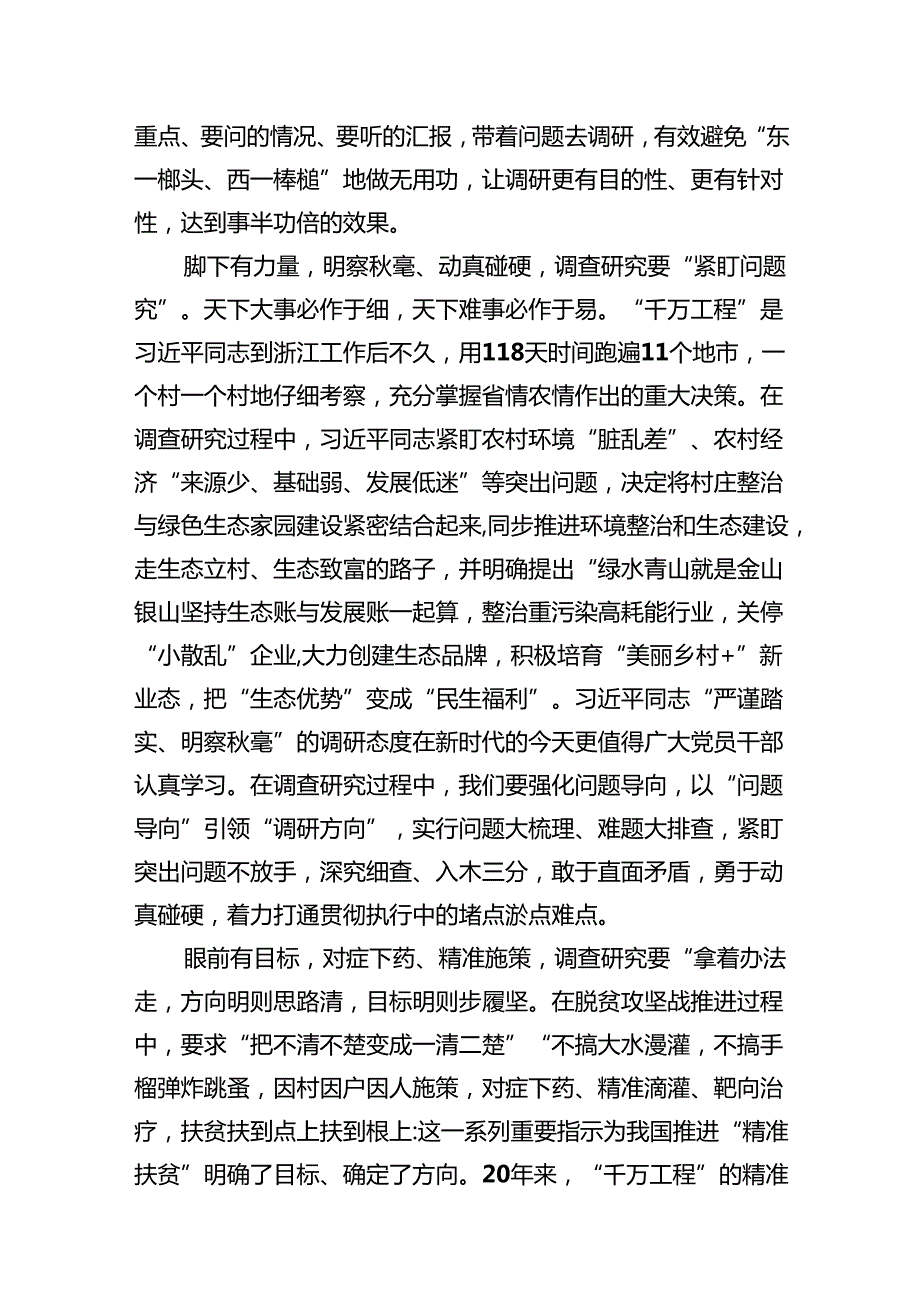 学习“千村示范、万村整治”工程经验心得体会14篇（最新版）.docx_第3页