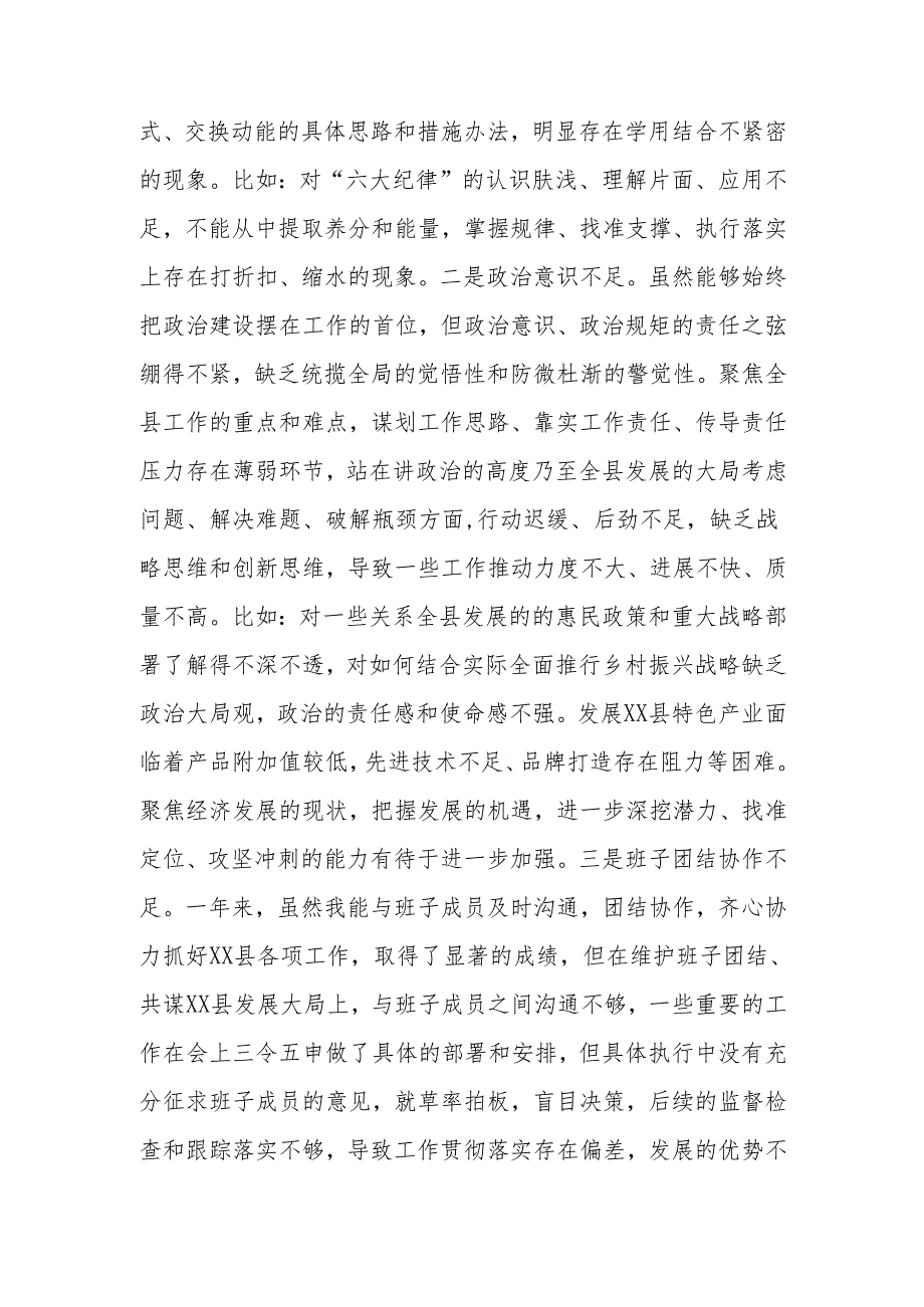 2024民主生活“四个带头”个人检查材料范文两篇.docx_第2页