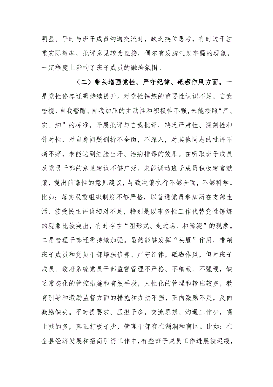 2024民主生活“四个带头”个人检查材料范文两篇.docx_第3页