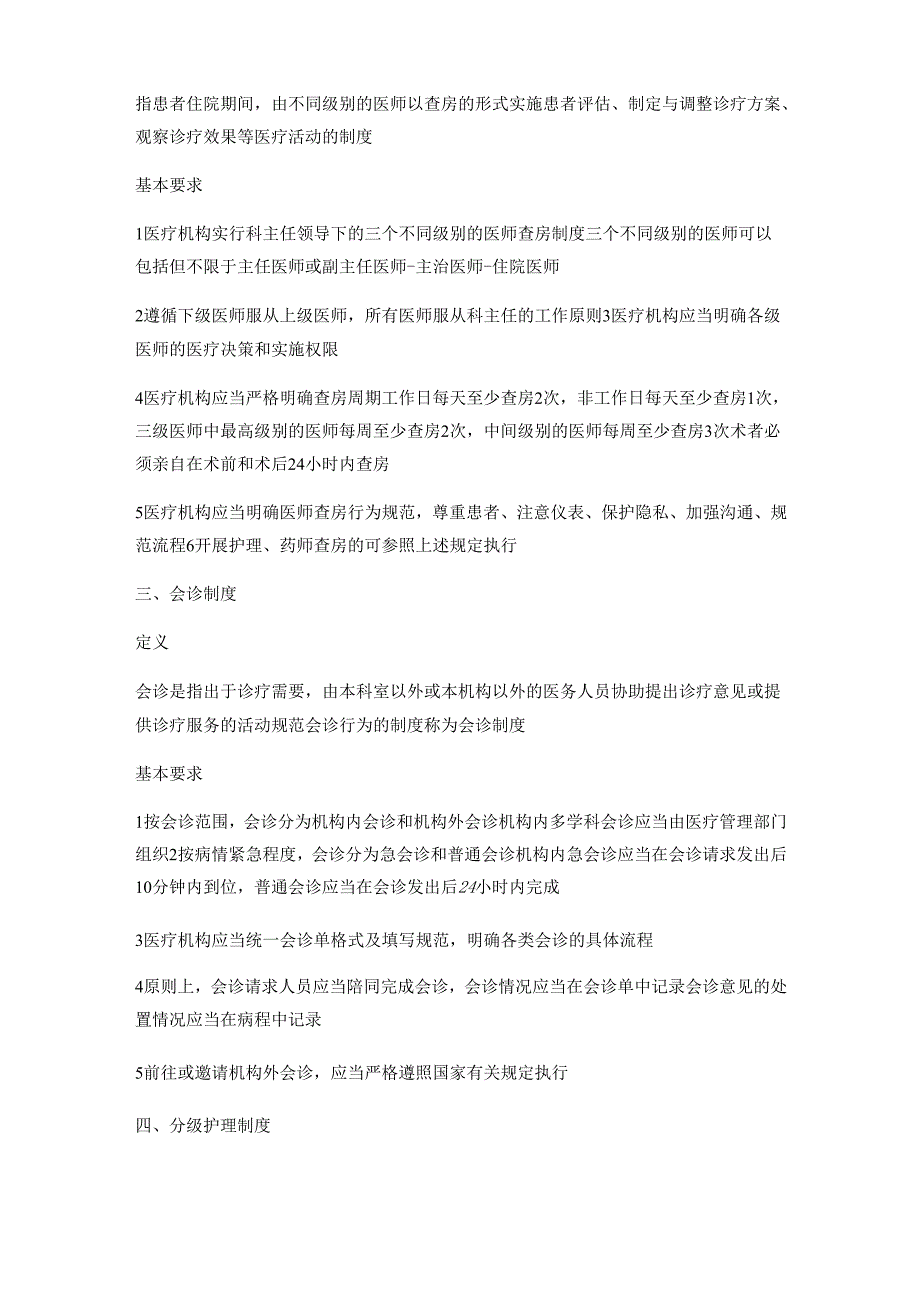 18项医疗核心制度.docx_第2页