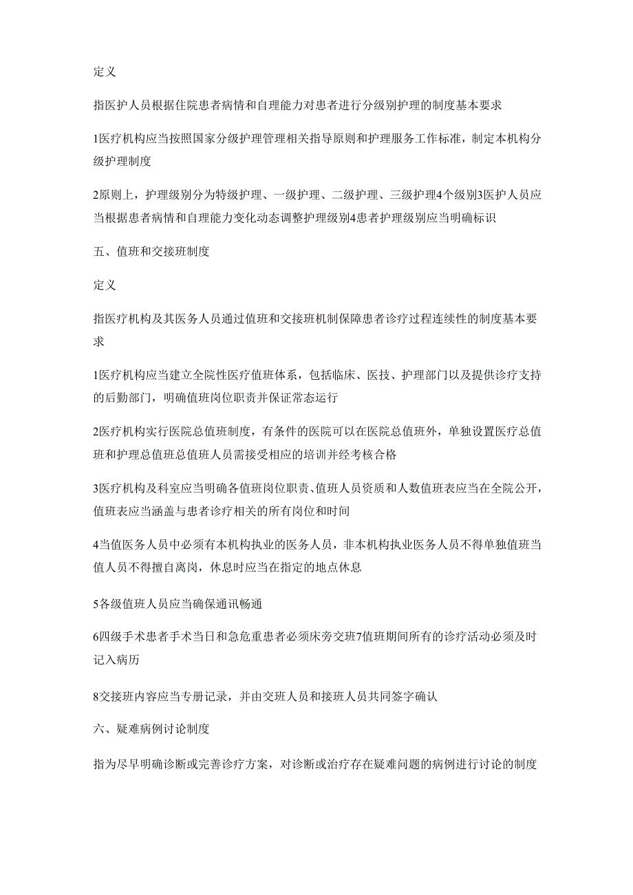 18项医疗核心制度.docx_第3页