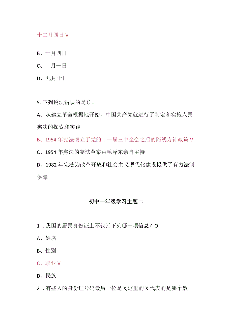 2023第八学宪法讲宪法初中一年级学习题库.docx_第2页