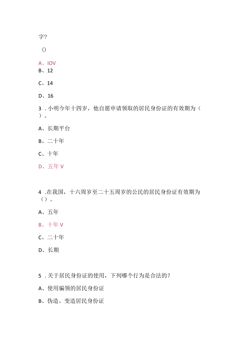 2023第八学宪法讲宪法初中一年级学习题库.docx_第3页