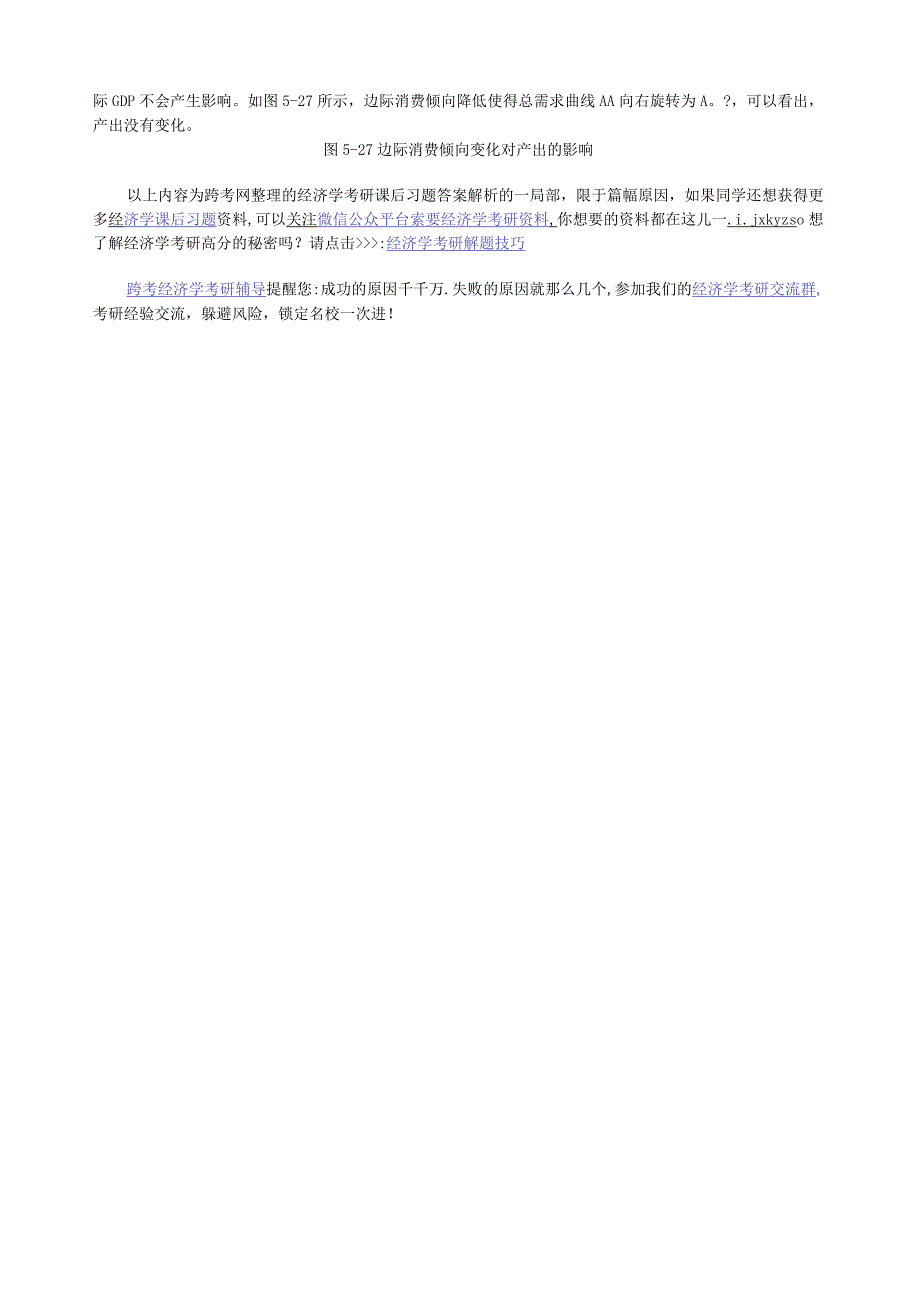沈坤荣《宏观经济学教程》(第2版)课后习题详解(5第五章总需求与总供给模型).docx_第3页