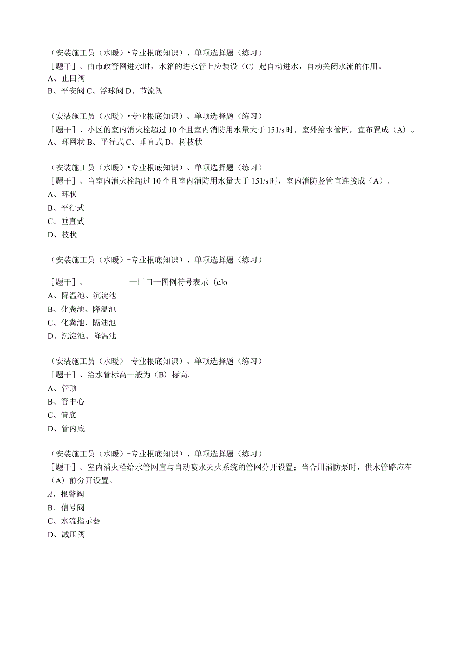 施工员(水暖)题库.docx_第1页