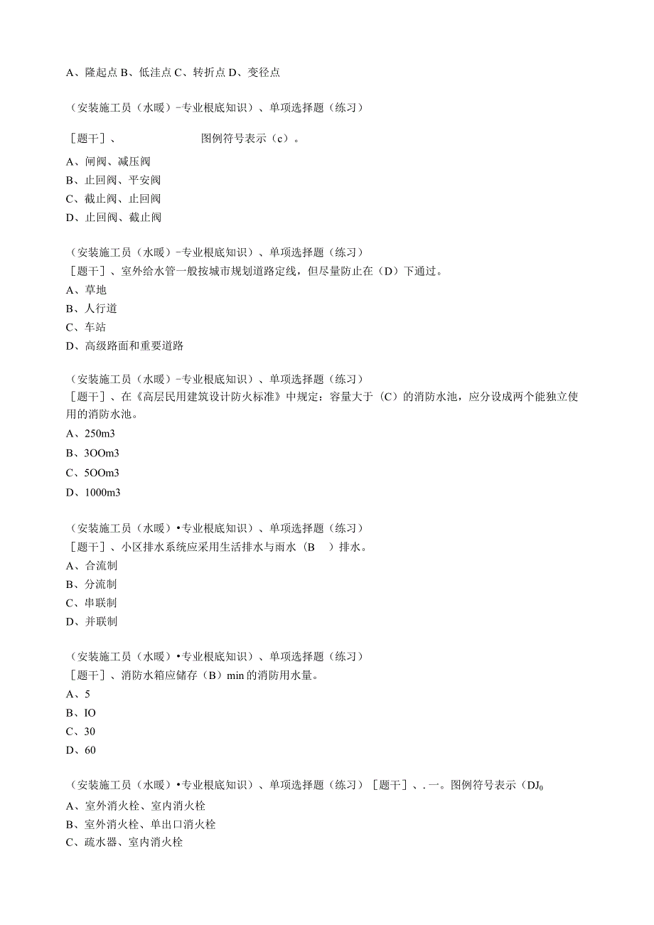 施工员(水暖)题库.docx_第2页