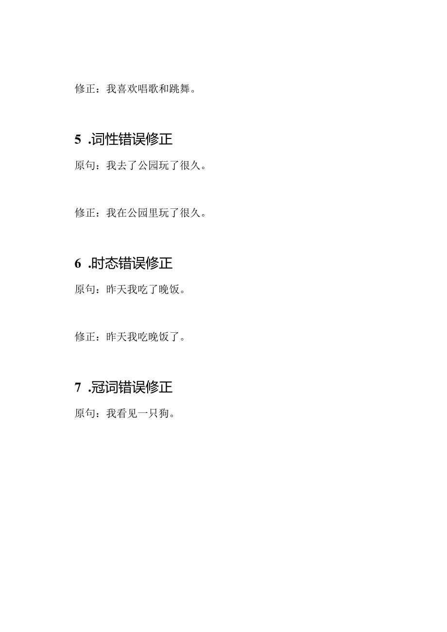 针对三年级的病句修正实例.docx_第2页