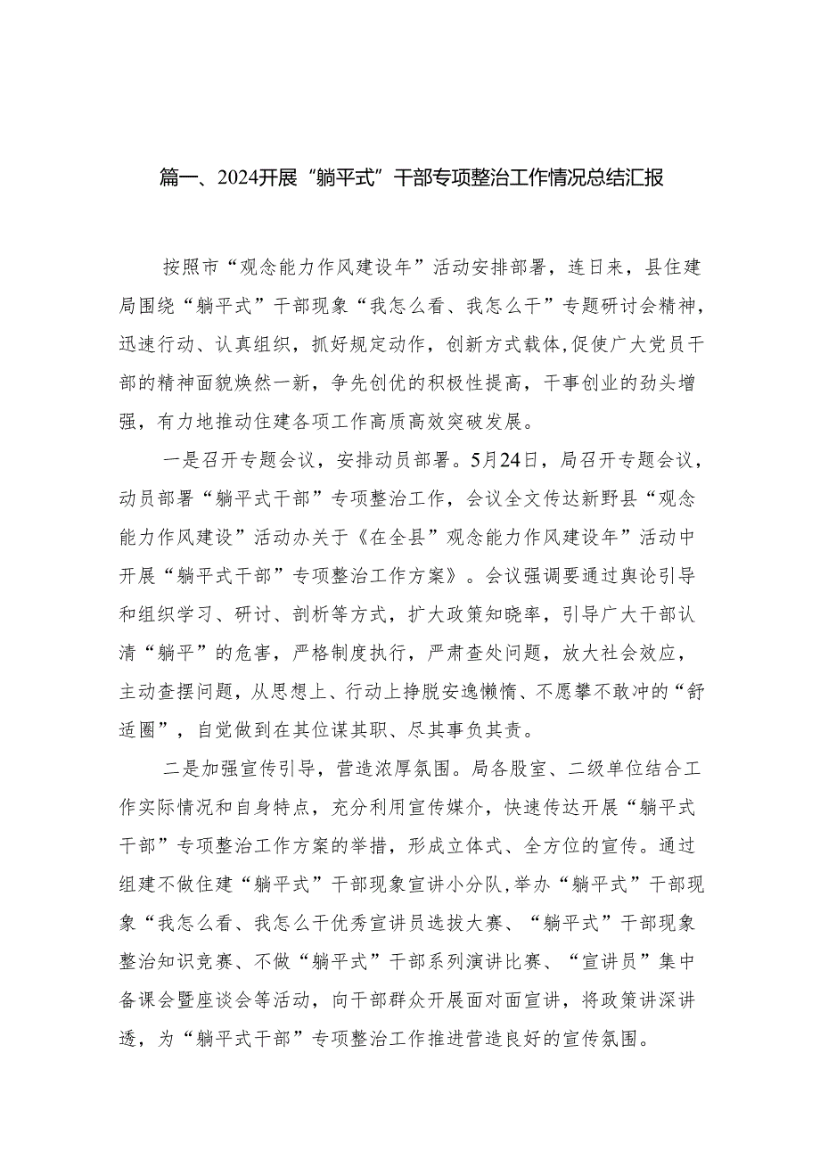 开展“躺平式”干部专项整治工作情况总结汇报12篇（详细版）.docx_第2页
