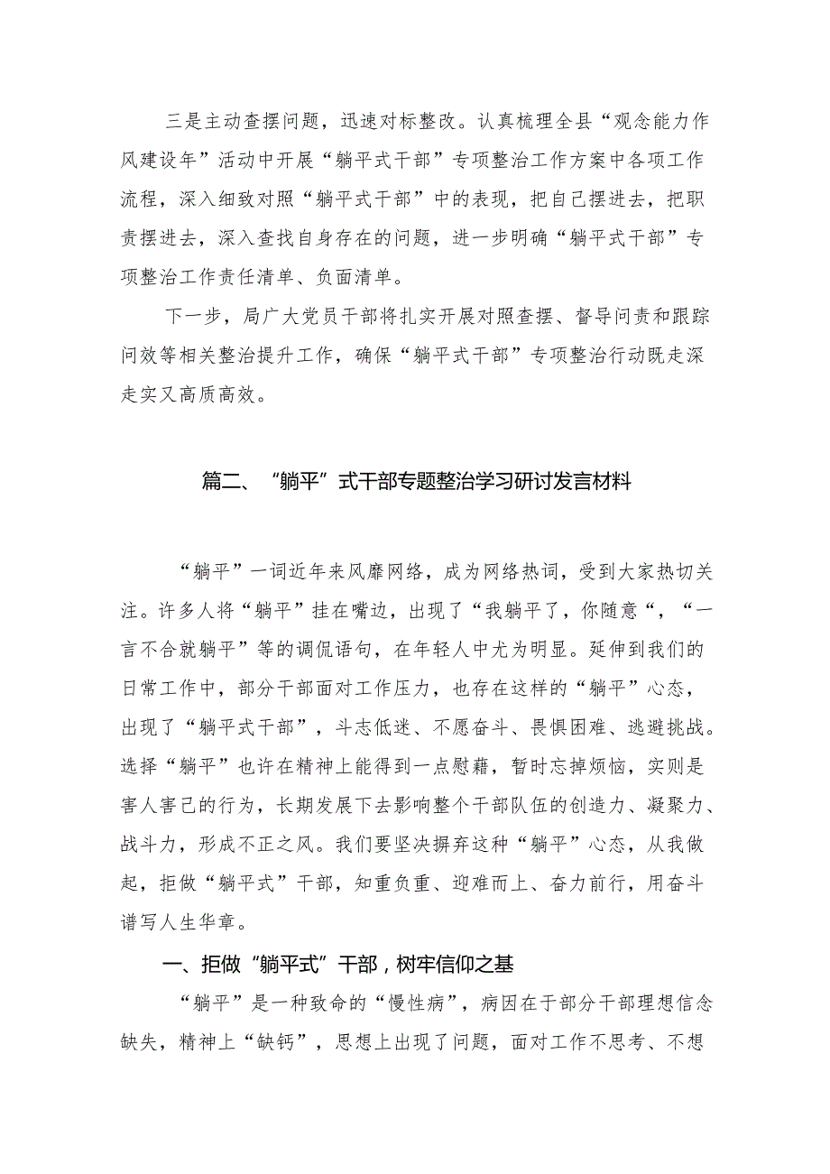 开展“躺平式”干部专项整治工作情况总结汇报12篇（详细版）.docx_第3页