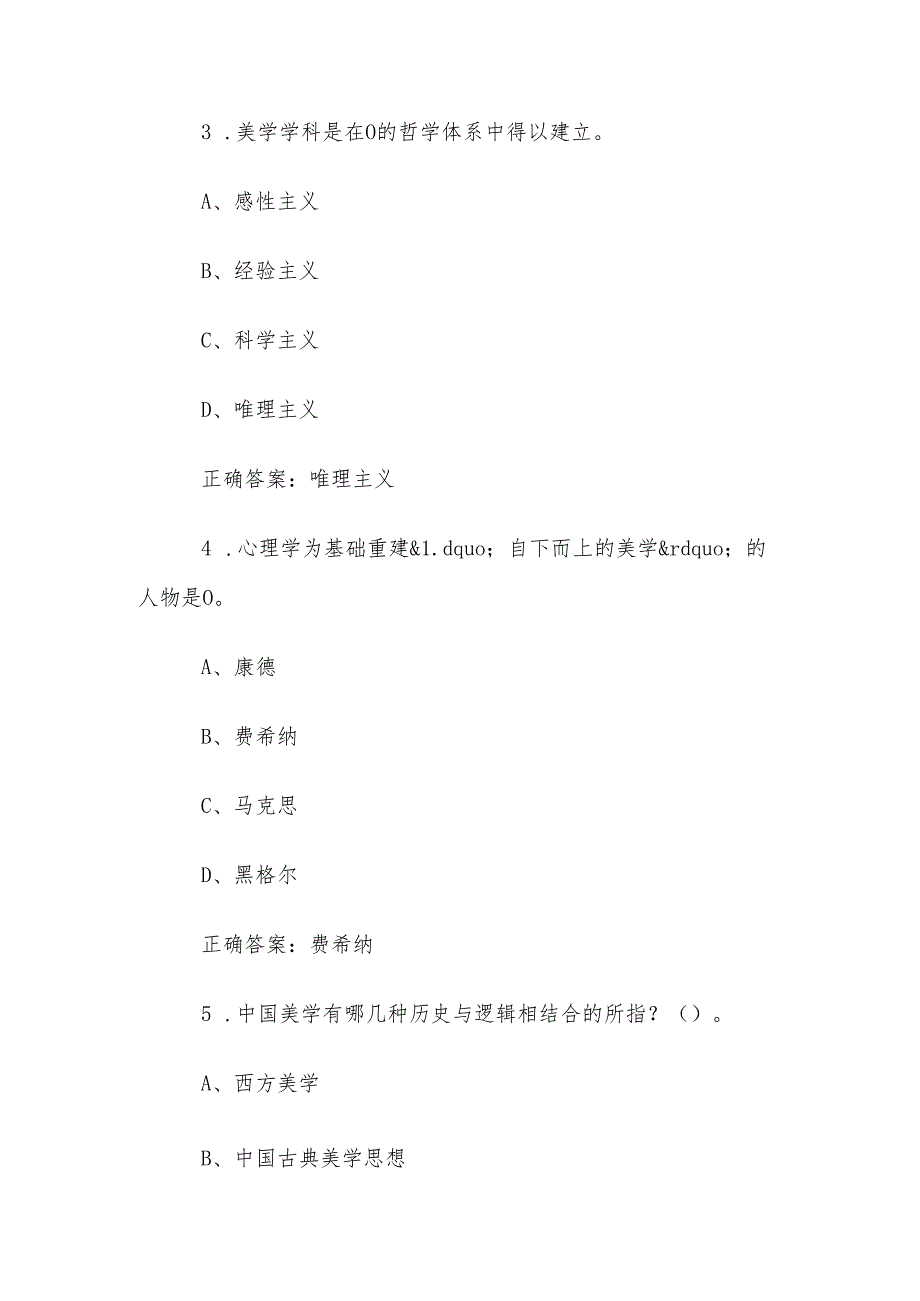 智慧树知到《大学美育（延边大学）》章节测试答案.docx_第2页