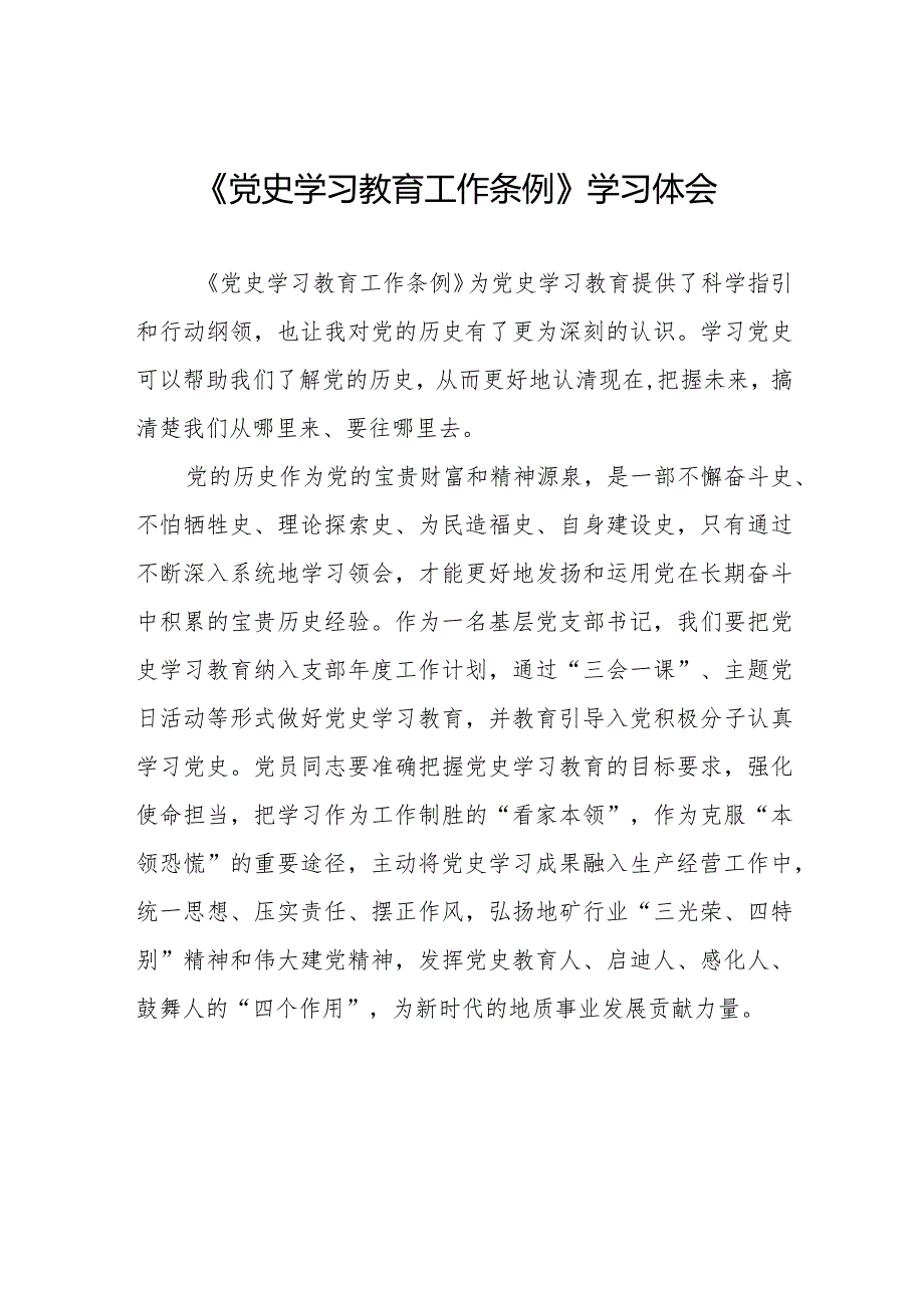 学习党史学习教育工作条例心得体会交流发言9篇.docx_第1页