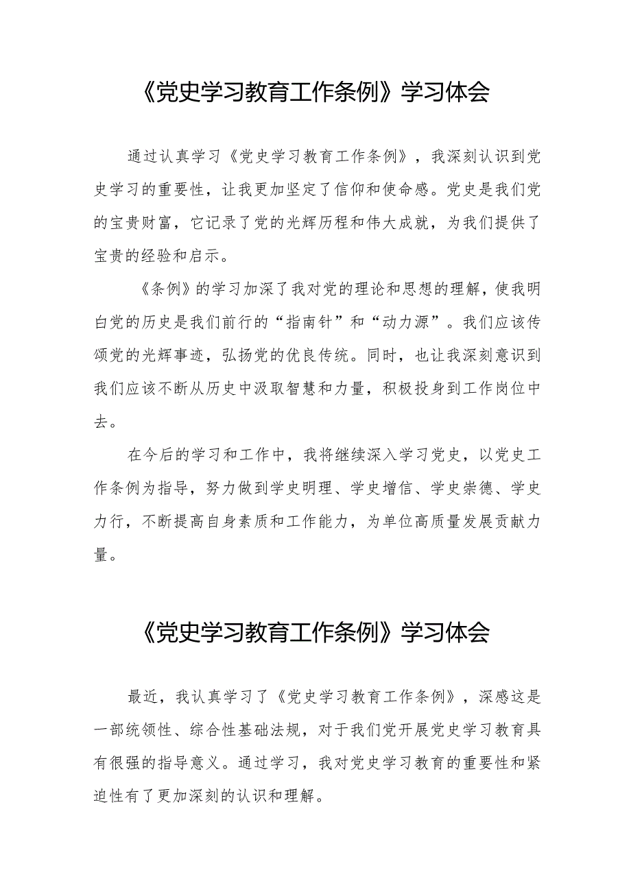 学习党史学习教育工作条例心得体会交流发言9篇.docx_第2页