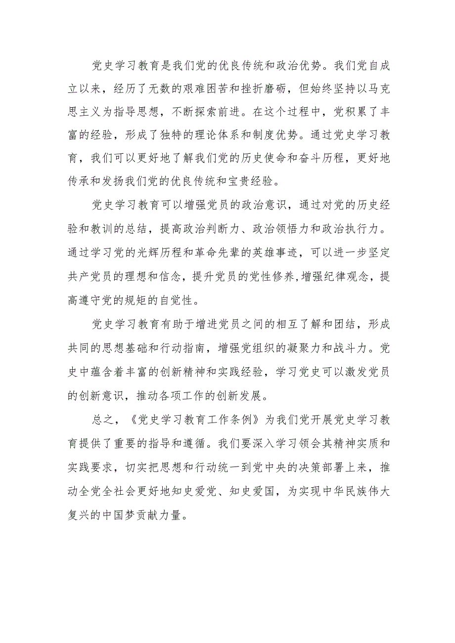 学习党史学习教育工作条例心得体会交流发言9篇.docx_第3页
