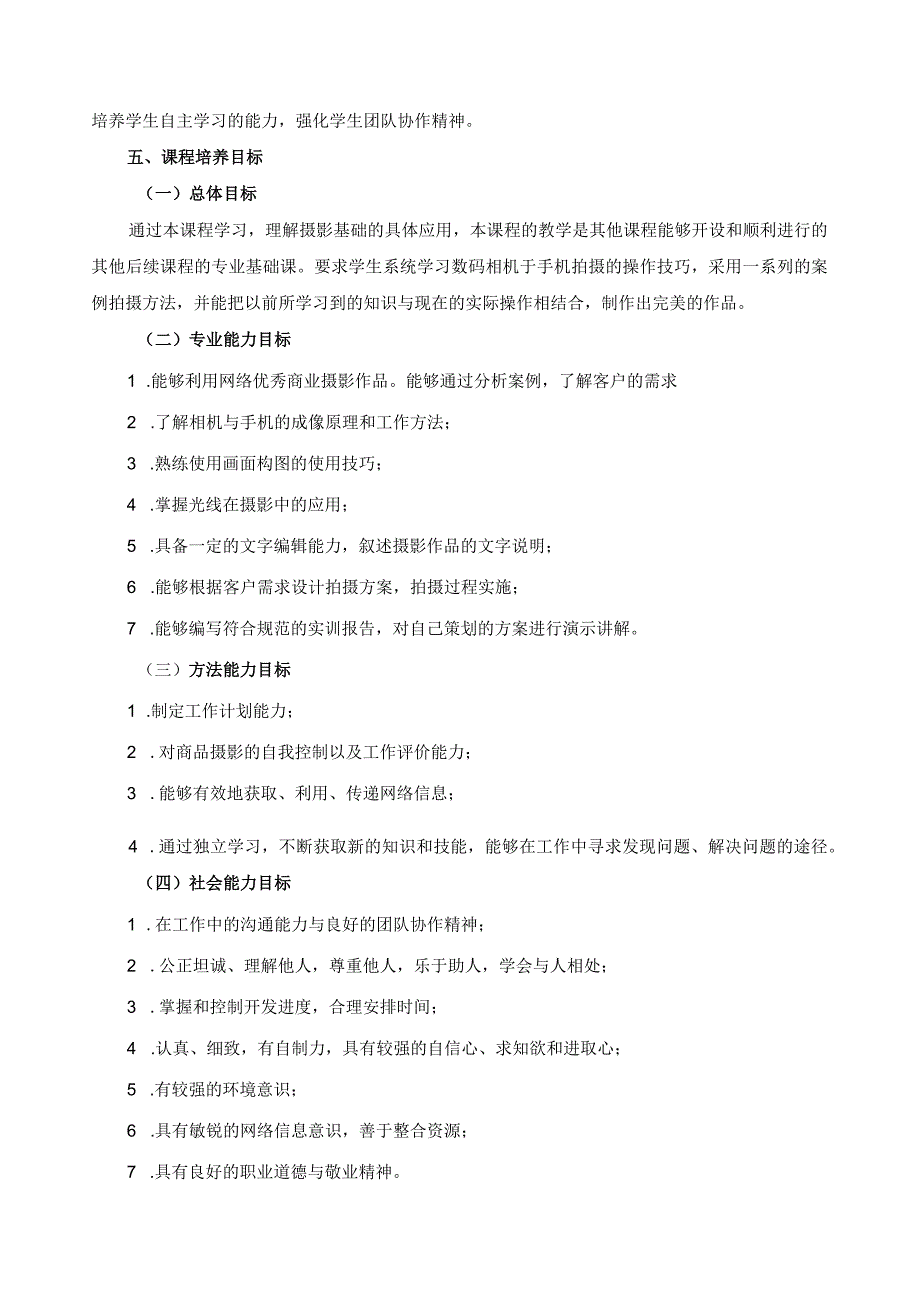 《摄影基础》课程标准（含课程思政）.docx_第2页