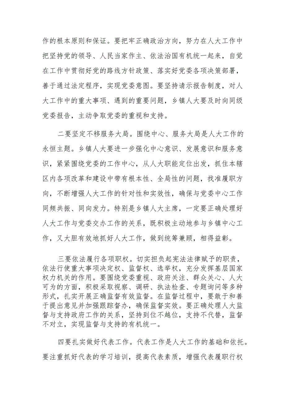 在全市乡镇人大工作座谈会上的讲话范文.docx_第3页