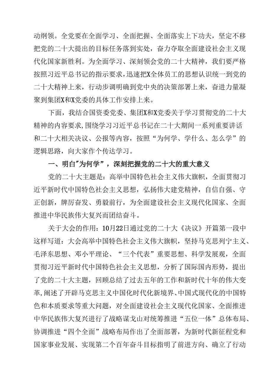 （12篇）2024年专题党课讲稿发言稿书记讲党课合辑.docx_第3页