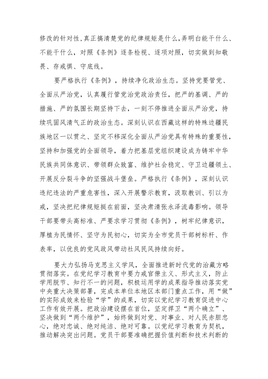 2024年乡镇开展《党纪学习教育》专题读书班开班仪式发言稿（汇编5份）.docx_第2页