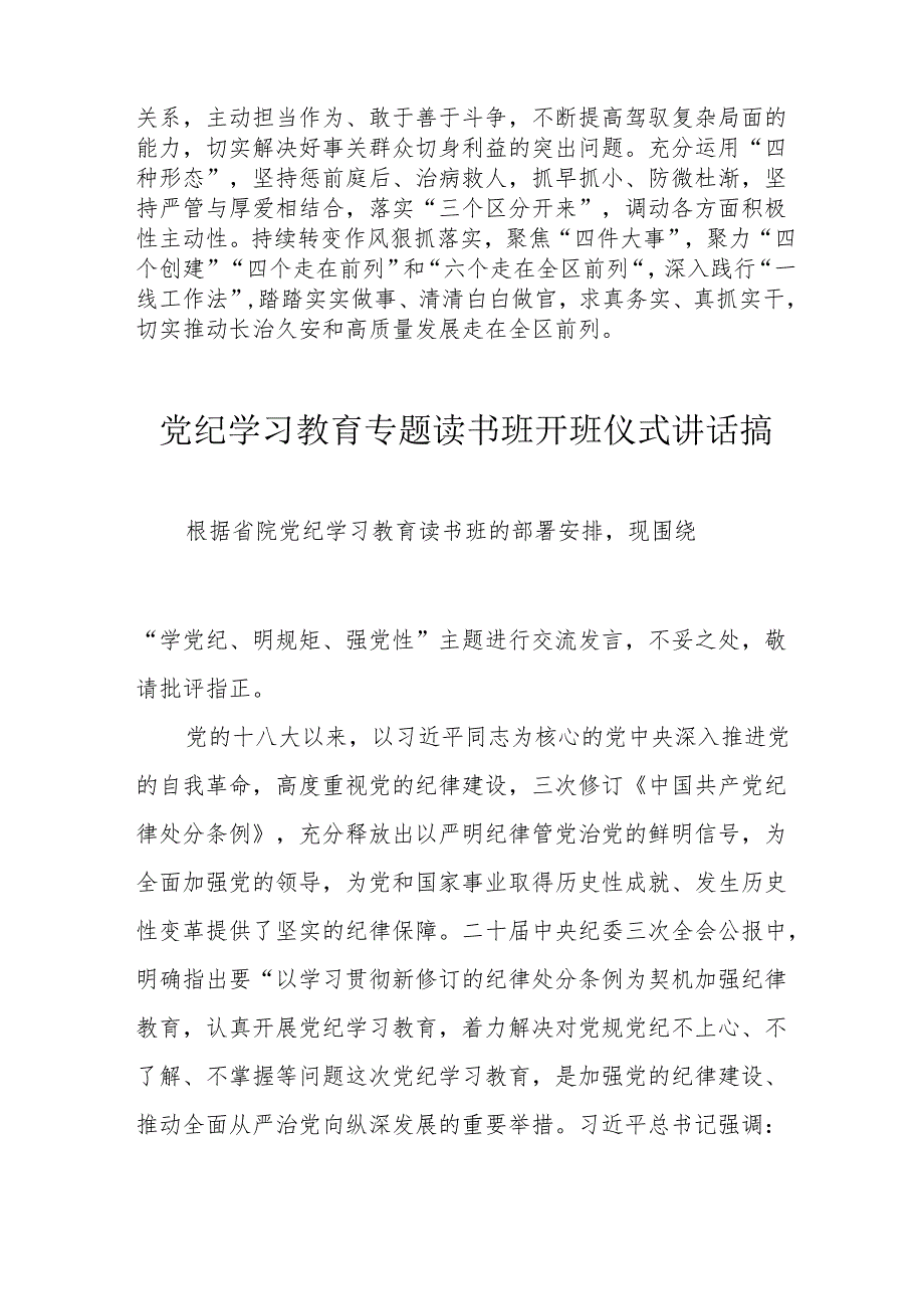 2024年乡镇开展《党纪学习教育》专题读书班开班仪式发言稿（汇编5份）.docx_第3页