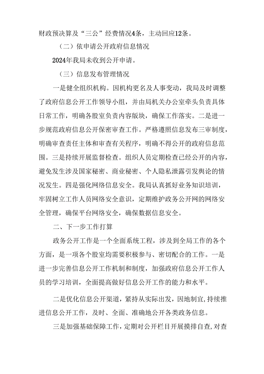 (10篇)工信局2024工作总结汇编.docx_第2页