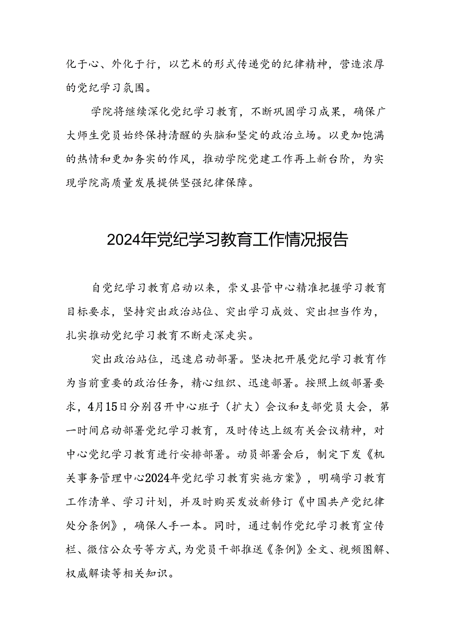 扎实推进2024年党纪学习教育的工作汇报十二篇.docx_第2页