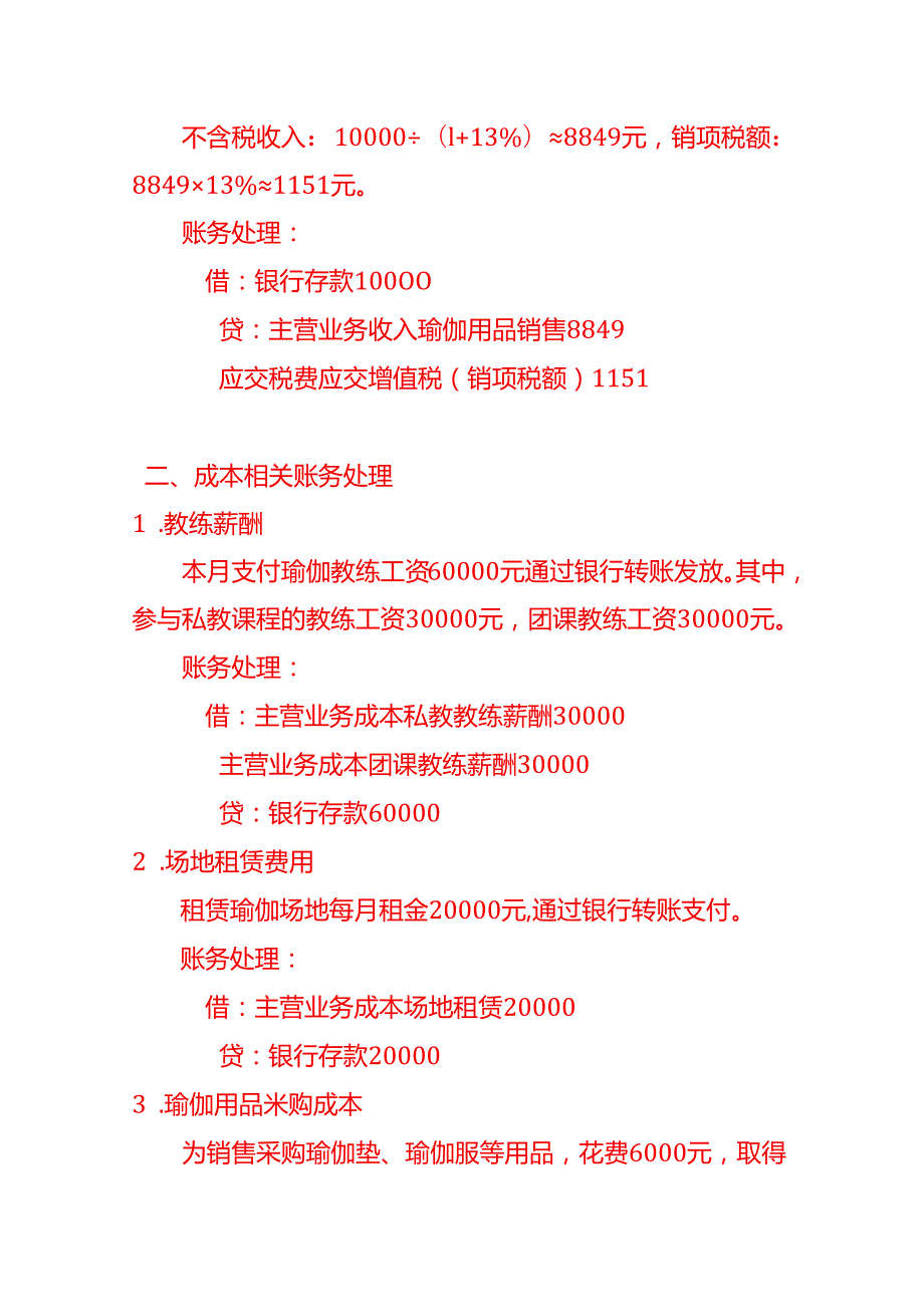 做账实操瑜珈健身行业的会计处理分录.docx_第3页