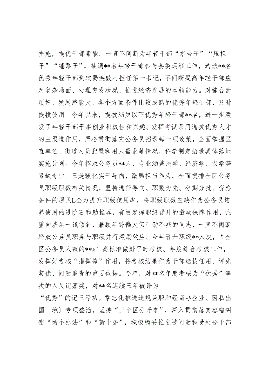 县委组织部2024年工作总结和2025年工作谋划.docx_第2页