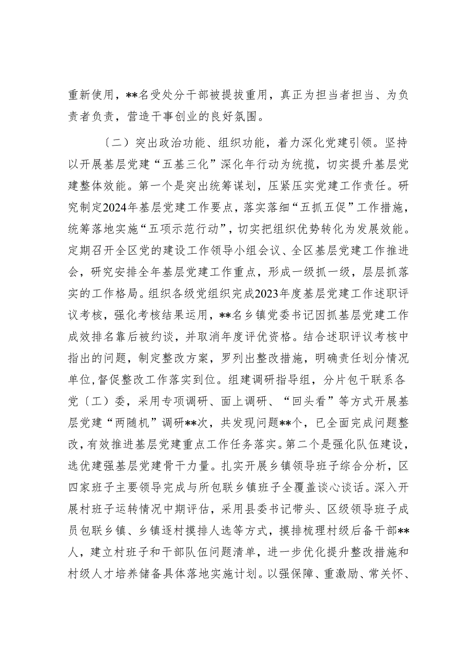 县委组织部2024年工作总结和2025年工作谋划.docx_第3页