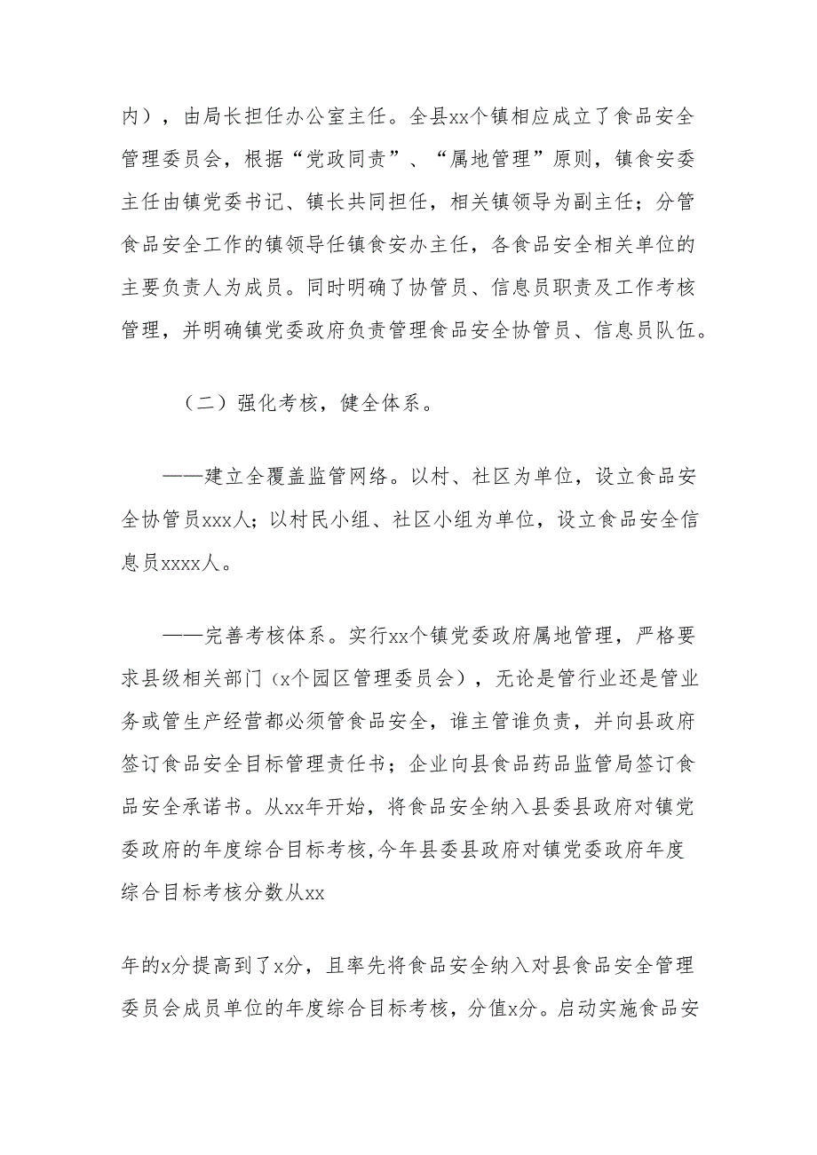 关于全县食品安全监管工作情况的调研报告.docx_第2页