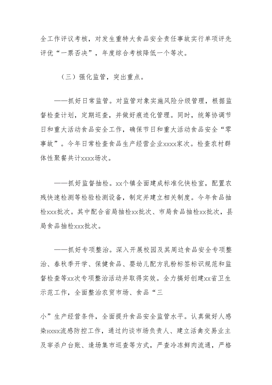 关于全县食品安全监管工作情况的调研报告.docx_第3页