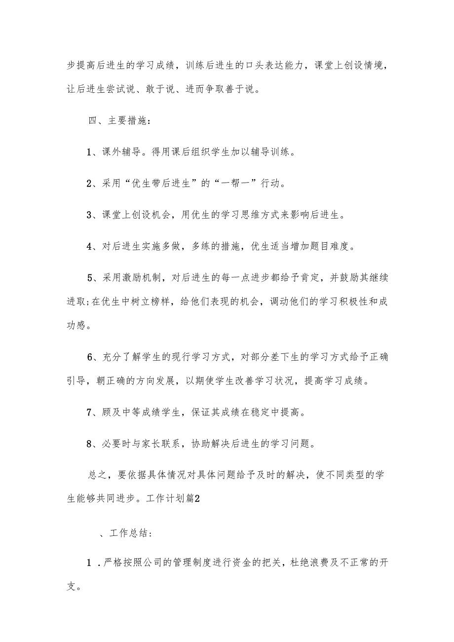 工作计划[经典].docx_第2页