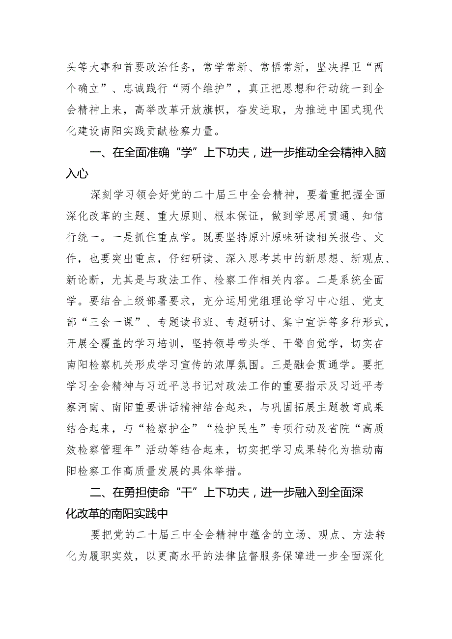 案管部门干警学习贯彻党的二十三中全会精神感想四篇（精选版）.docx_第2页