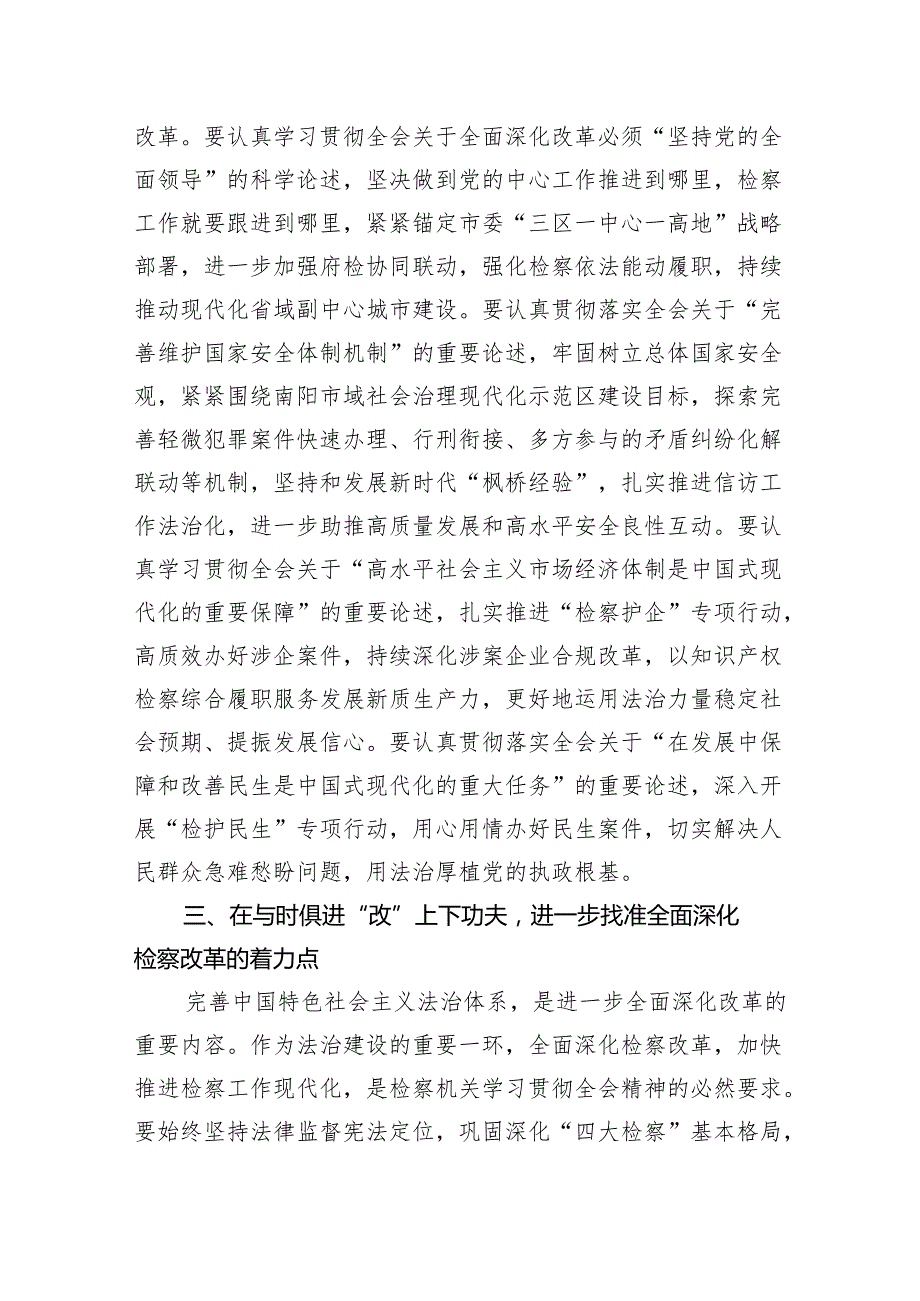 案管部门干警学习贯彻党的二十三中全会精神感想四篇（精选版）.docx_第3页
