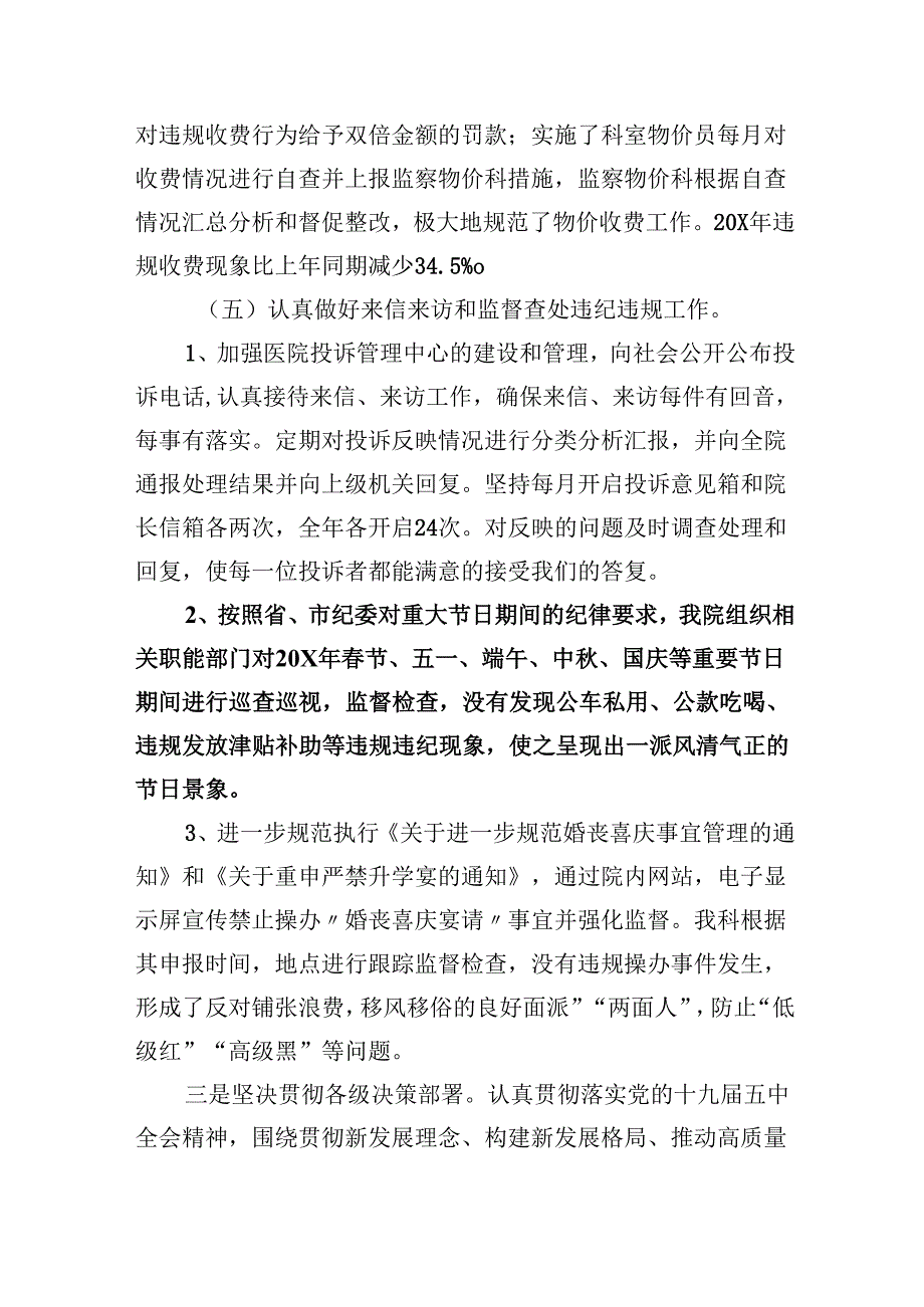 （11篇）医院党风廉政建设和反腐败工作总结范文.docx_第2页