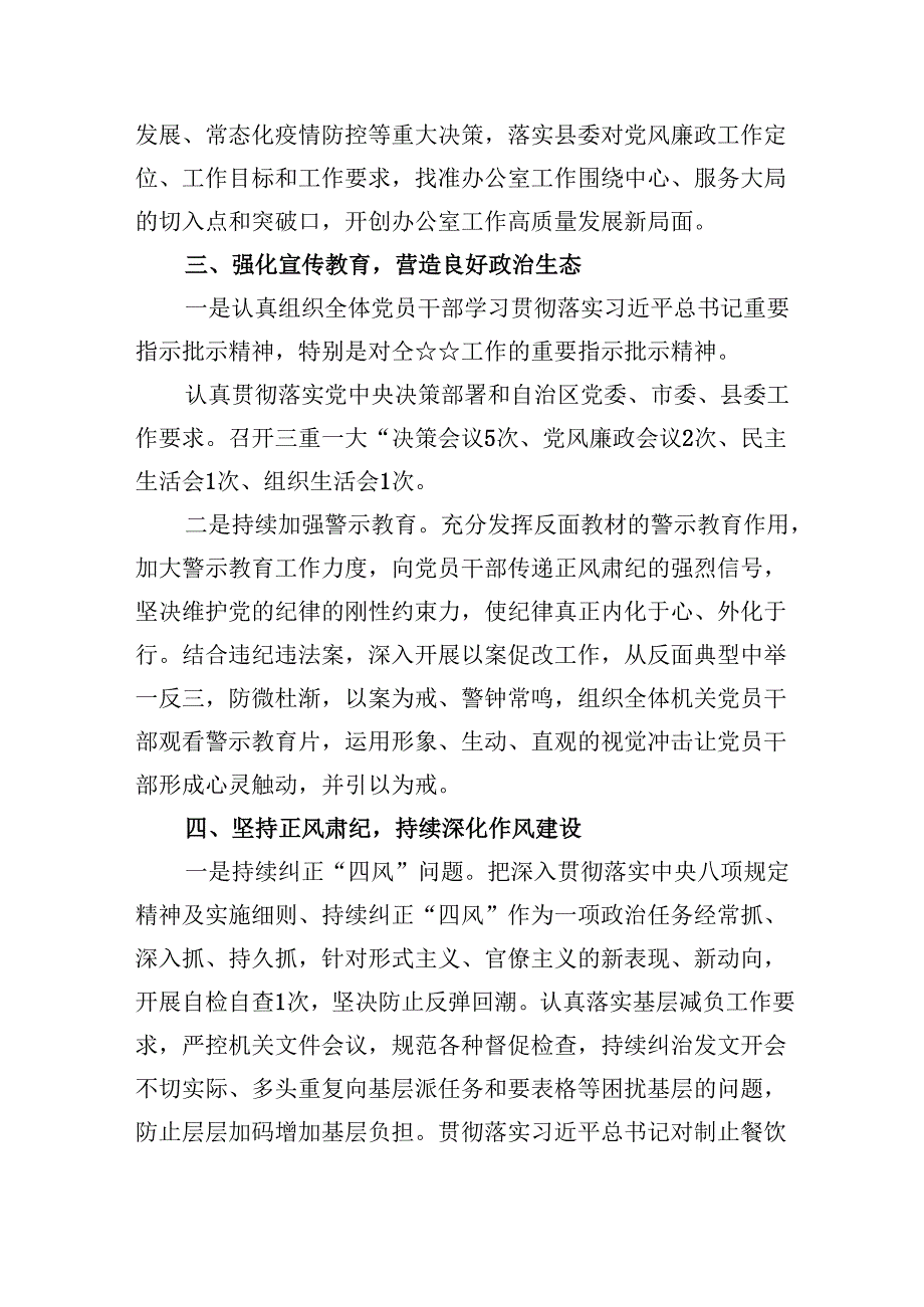 （11篇）医院党风廉政建设和反腐败工作总结范文.docx_第3页