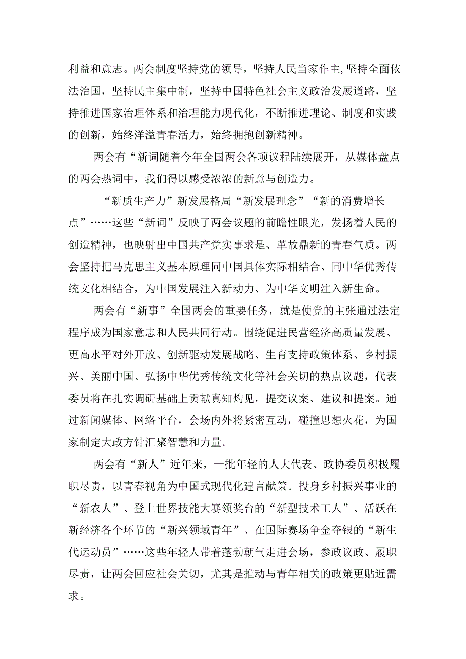 （16篇）2024年全国两会加快形成新质生产力研讨发言心得体会（详细版）.docx_第3页